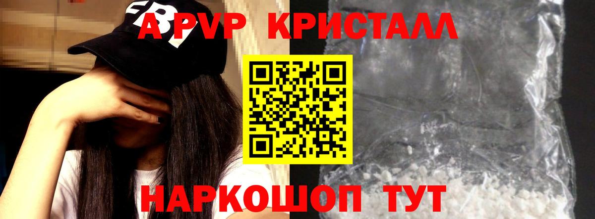 Alpha PVP Crystall  Альфа ПВП  Альфа ПВП СК  Азов  Вход с VPN  Alpha-PVP крисы CK 