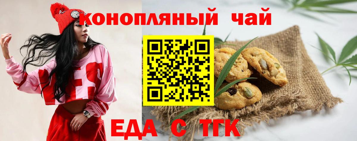 Печенье с ТГК конопля  Вход с VPN  Азов 