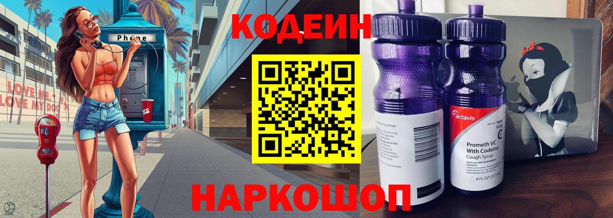 Азов  Кодеин напиток Lean (лин)  Вход с VPN  Кодеиновый сироп Lean Purple Drank 