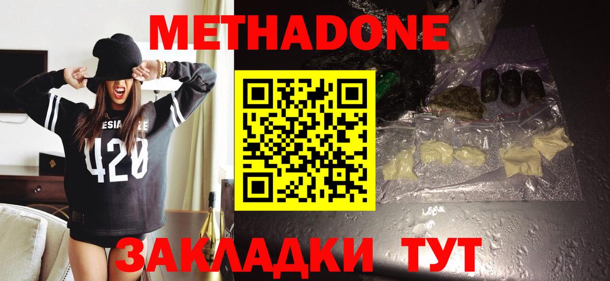 Метадон кристалл  МЕТАДОН мёд  Вход с VPN  Азов 