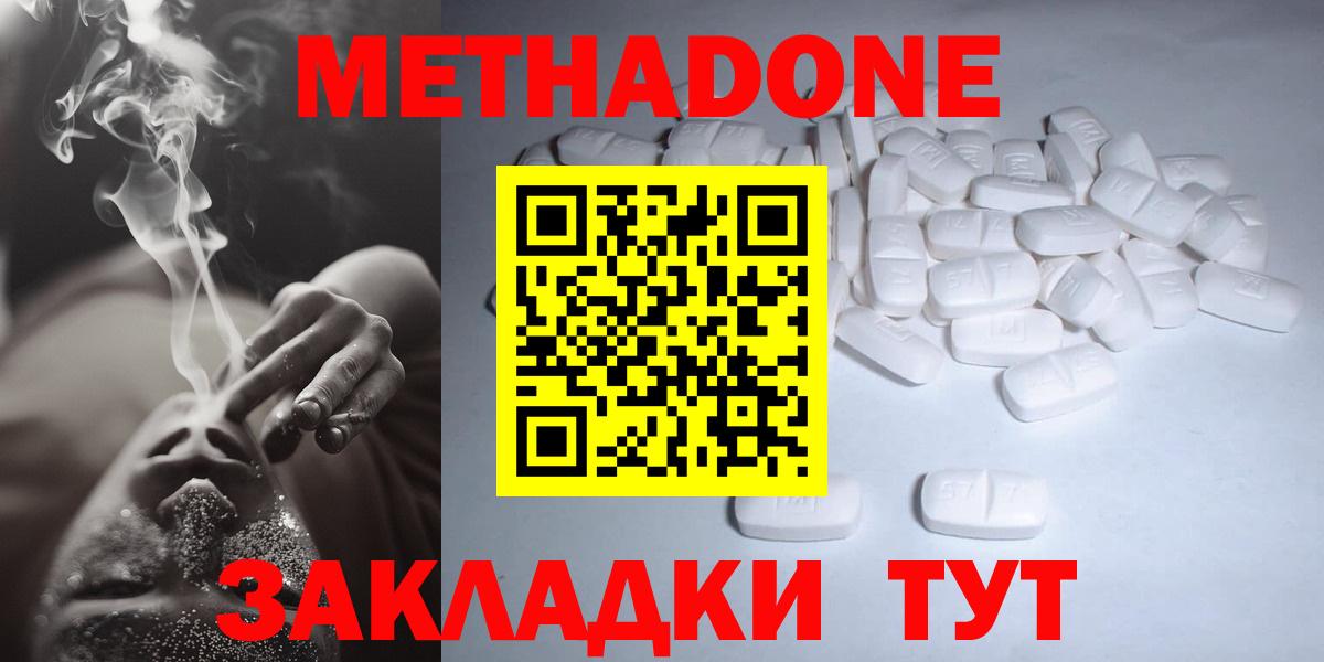 Метадон methadone Азов