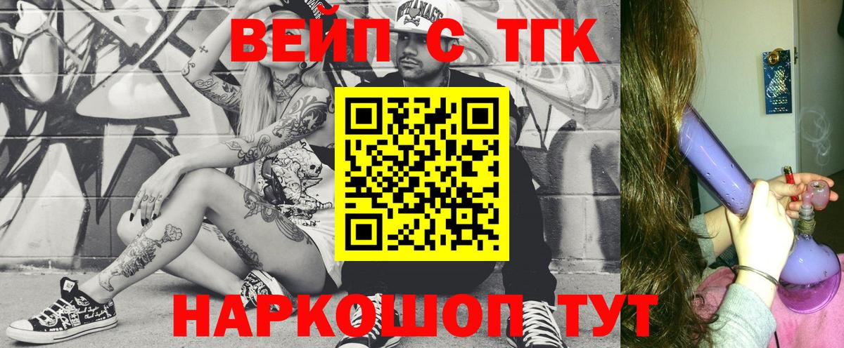 ТГК вейп  Дистиллят ТГК THC oil  Азов  наркота  Вход с VPN 